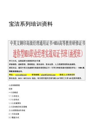 宝洁培训教程---建议收藏