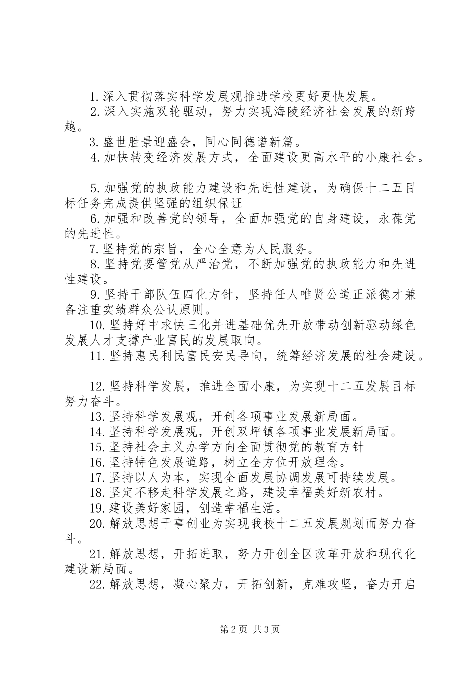 20XX年乡镇人代会标语集锦_第2页