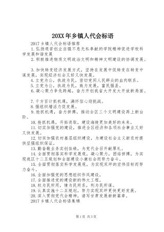 20XX年乡镇人代会标语集锦