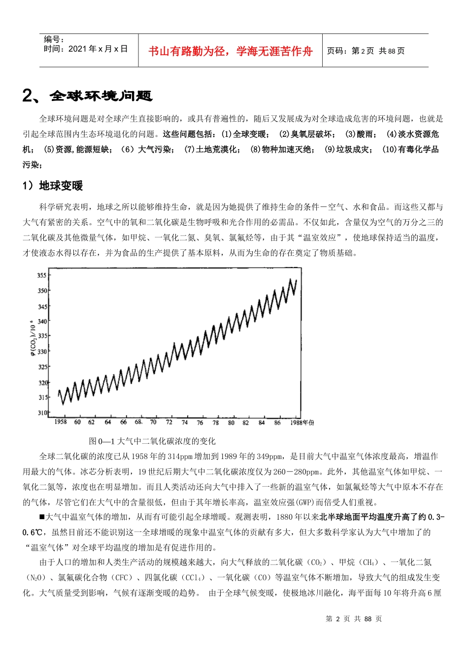 环境地球化学_第2页