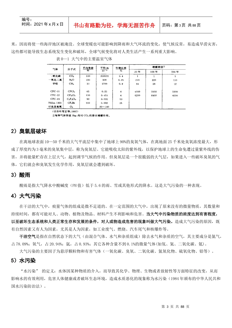环境地球化学_第3页