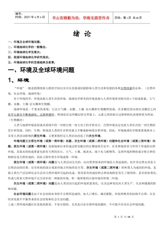 环境地球化学