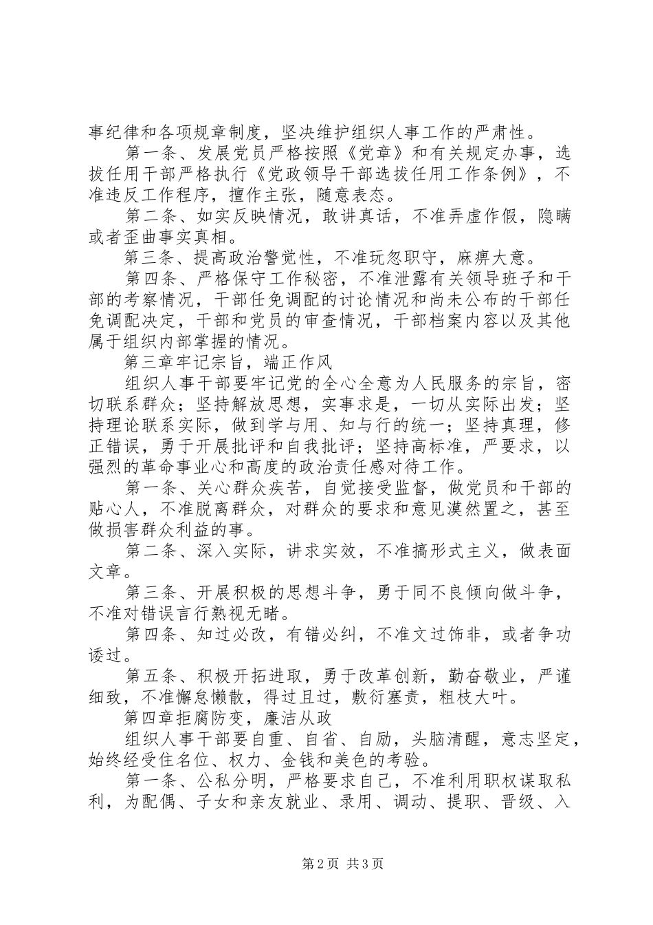 组织部相关工作规章制度组织部规章规章制度_第2页
