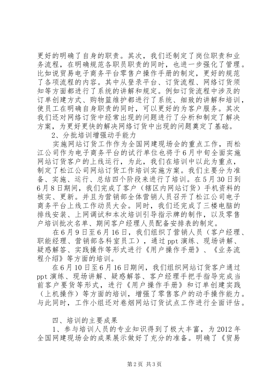 课题项目的汇报材料 _第2页