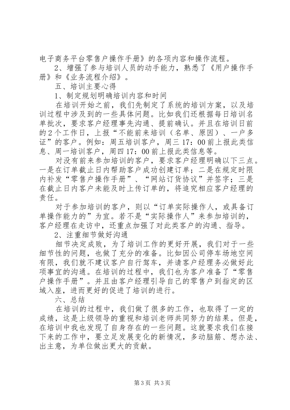 课题项目的汇报材料 _第3页