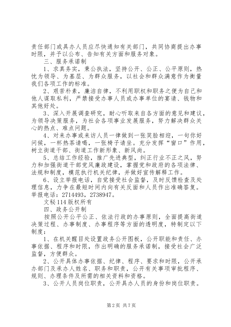 文化街道办事处机关效能建设规章规章制度 _第2页