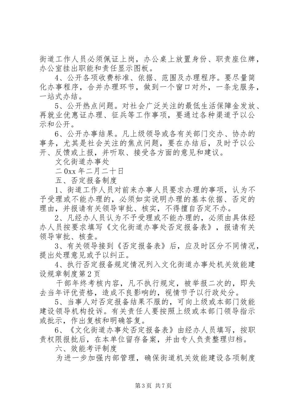 文化街道办事处机关效能建设规章规章制度 _第3页