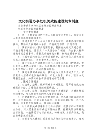文化街道办事处机关效能建设规章规章制度 