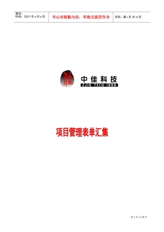 弱电工程施工资料(DOC35页)