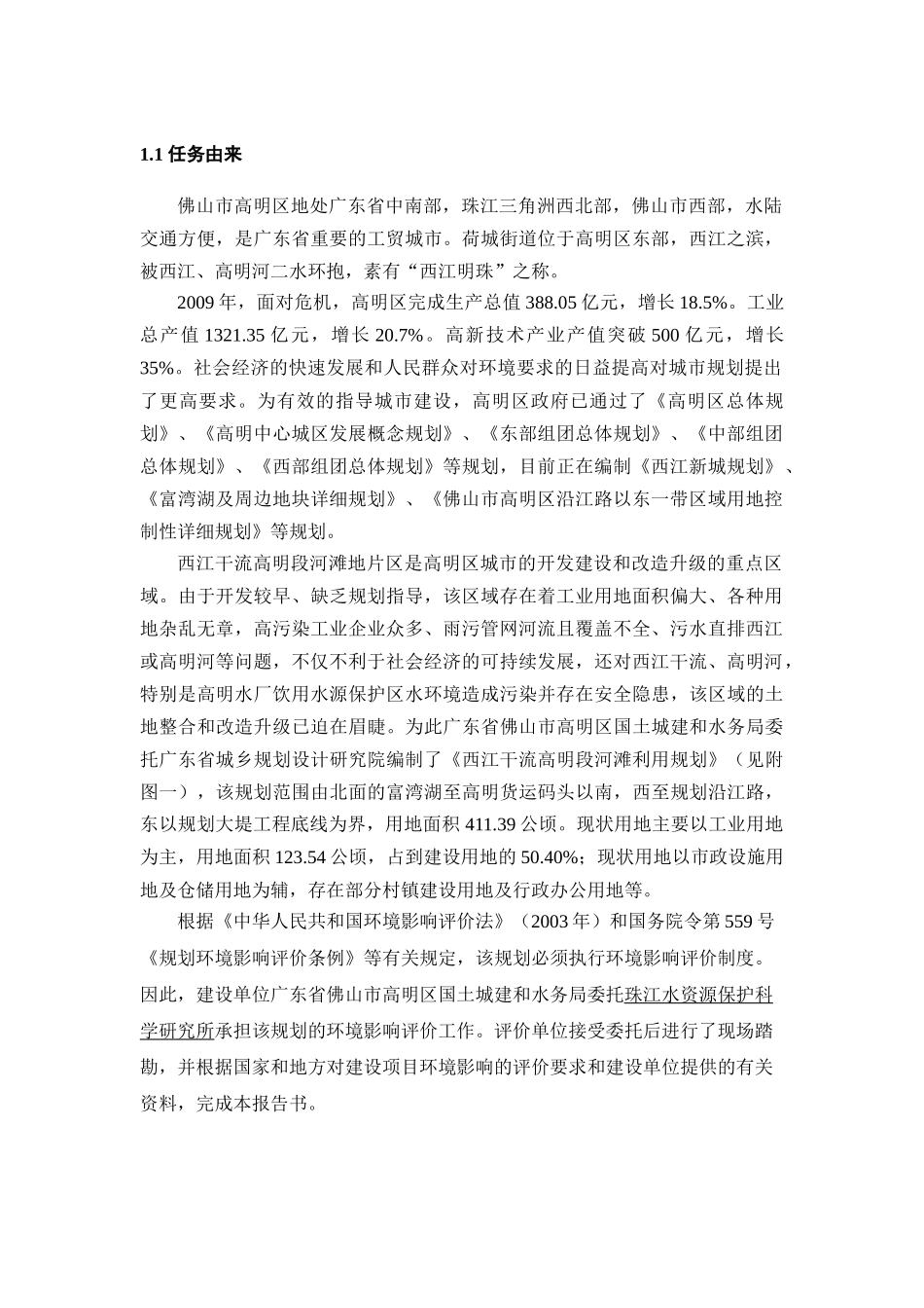 西江干流高明段河滩利用规划环境影响报告书_第3页