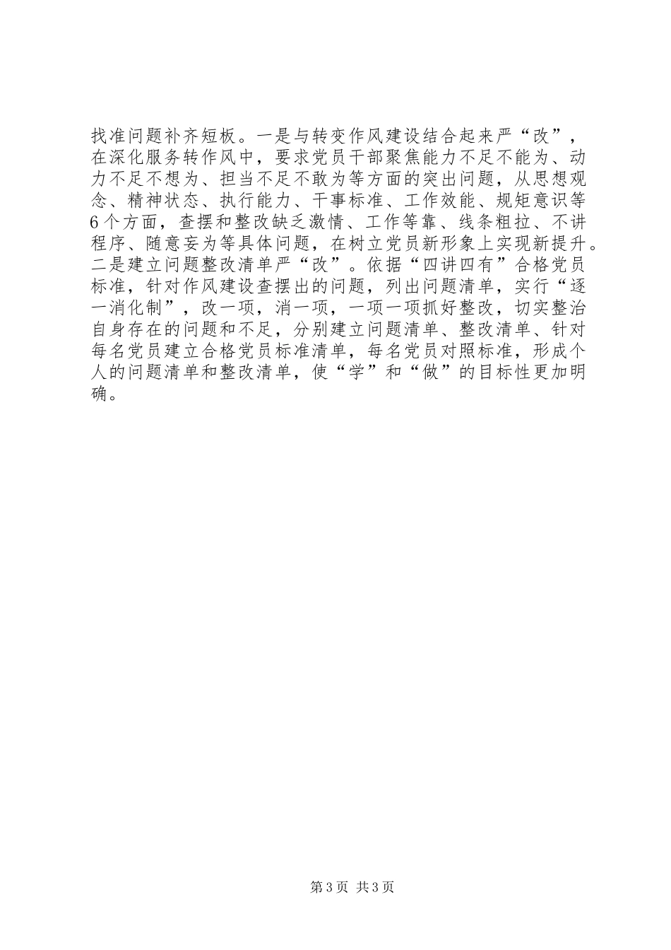 社区推进“两学一做”学习教育常态化规章制度化经验材料_第3页