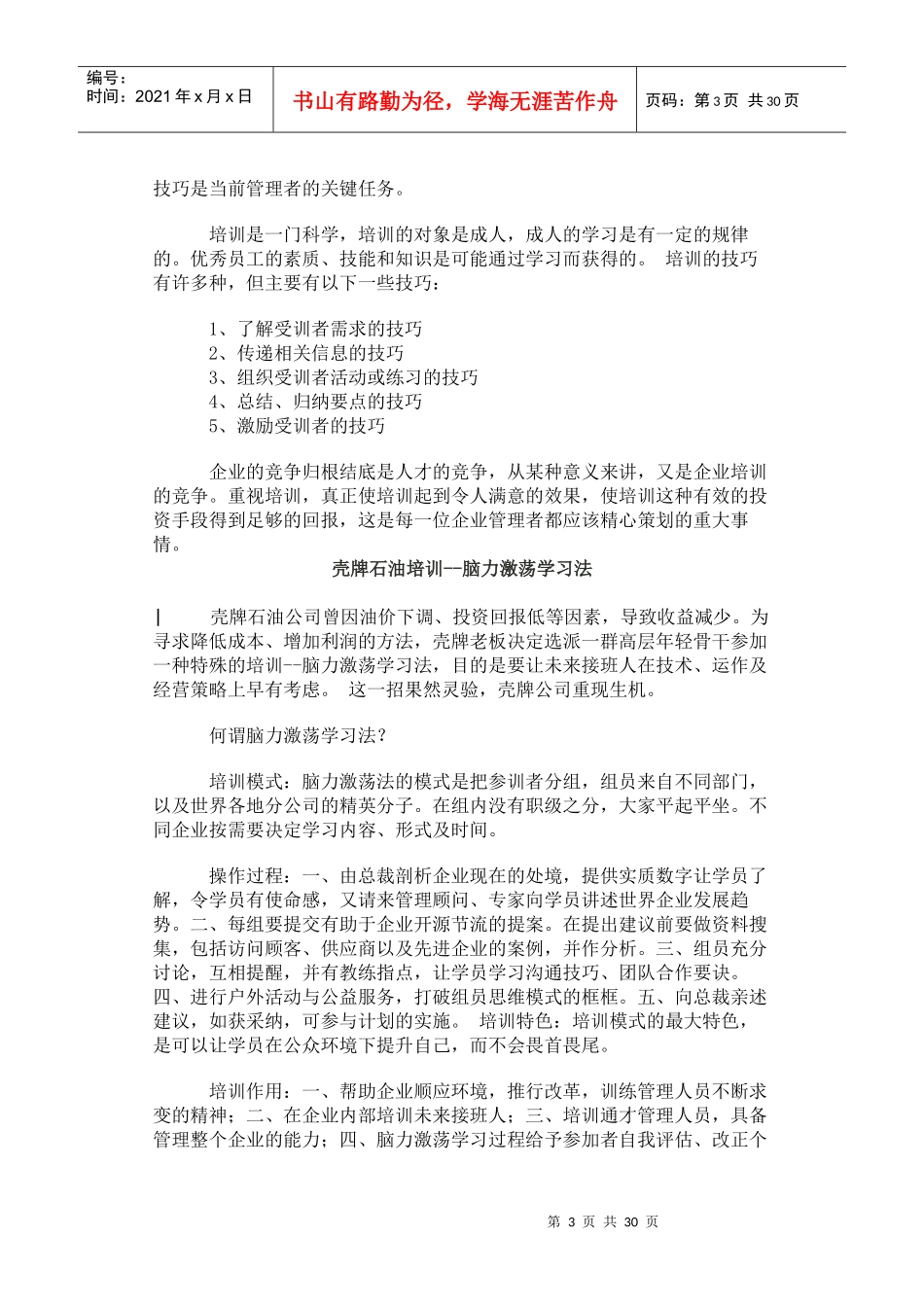 走出中国培训误区(doc25)(1)_第3页