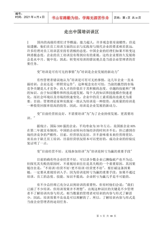 走出中国培训误区(doc25)(1)