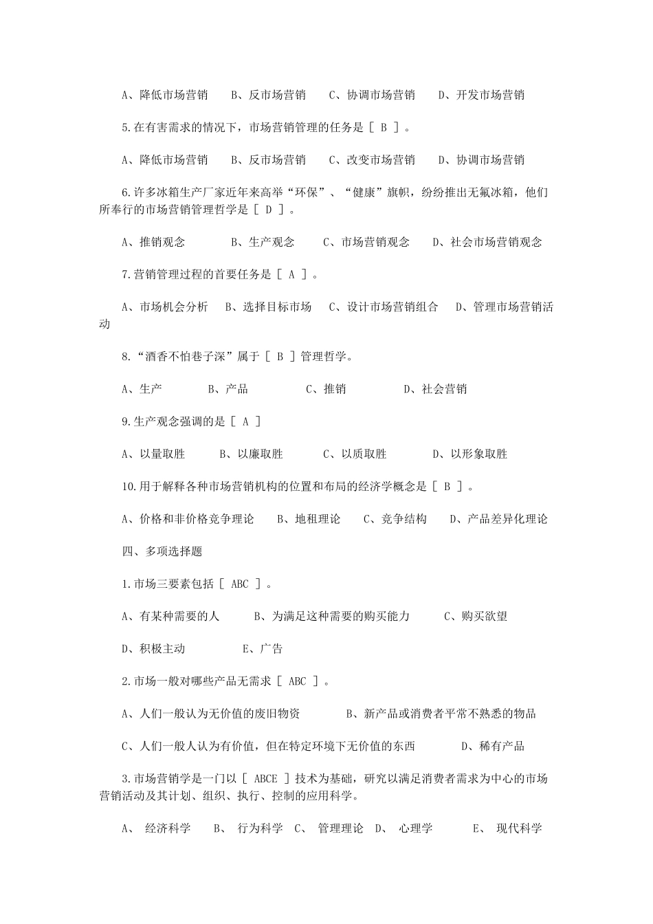 市场营销练习题_第2页