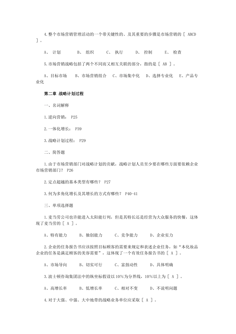 市场营销练习题_第3页