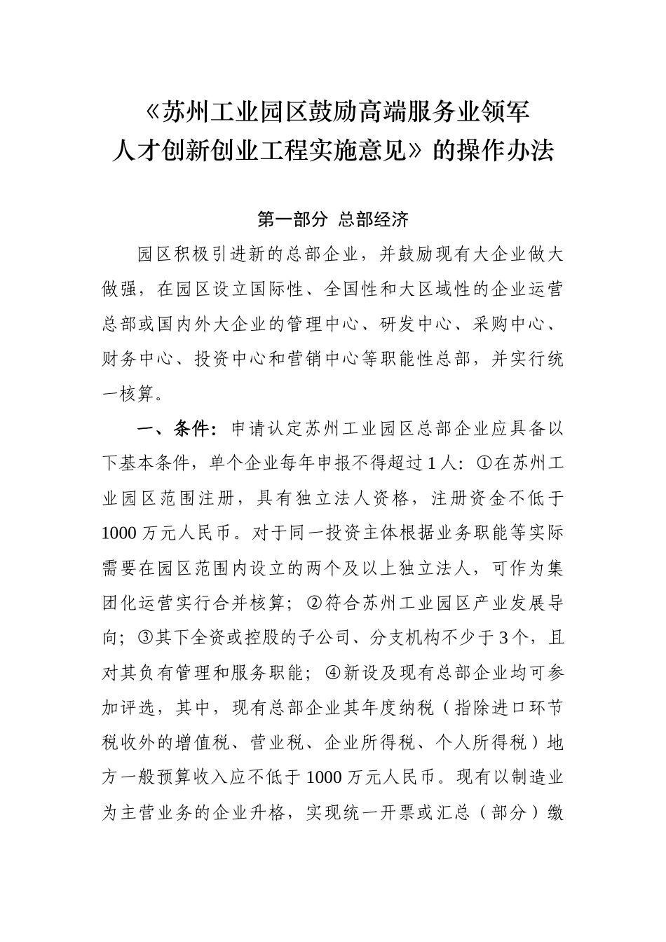 《苏州工业园区鼓励高端服务业领军_第1页