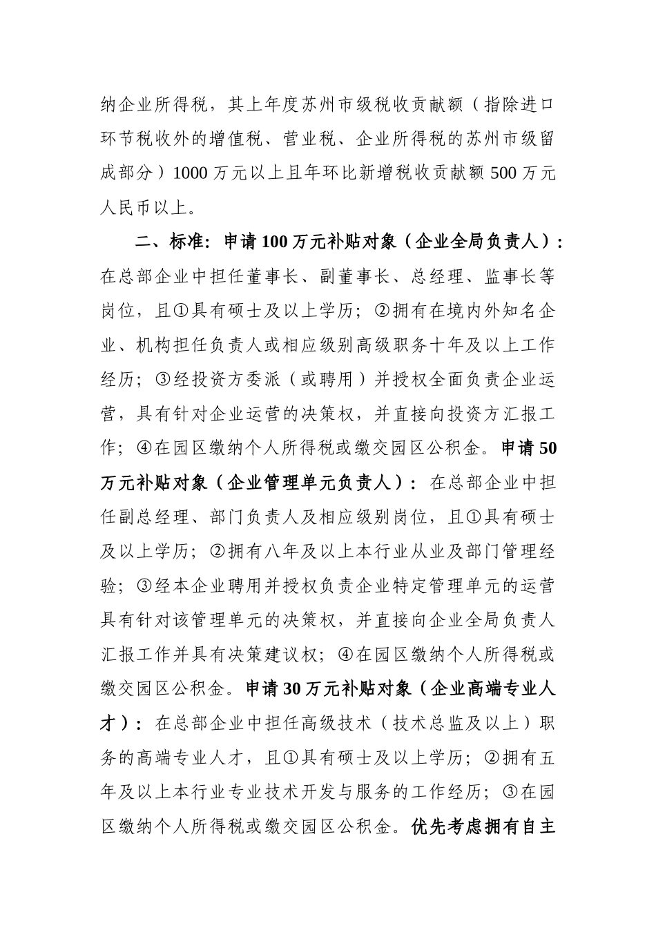 《苏州工业园区鼓励高端服务业领军_第2页