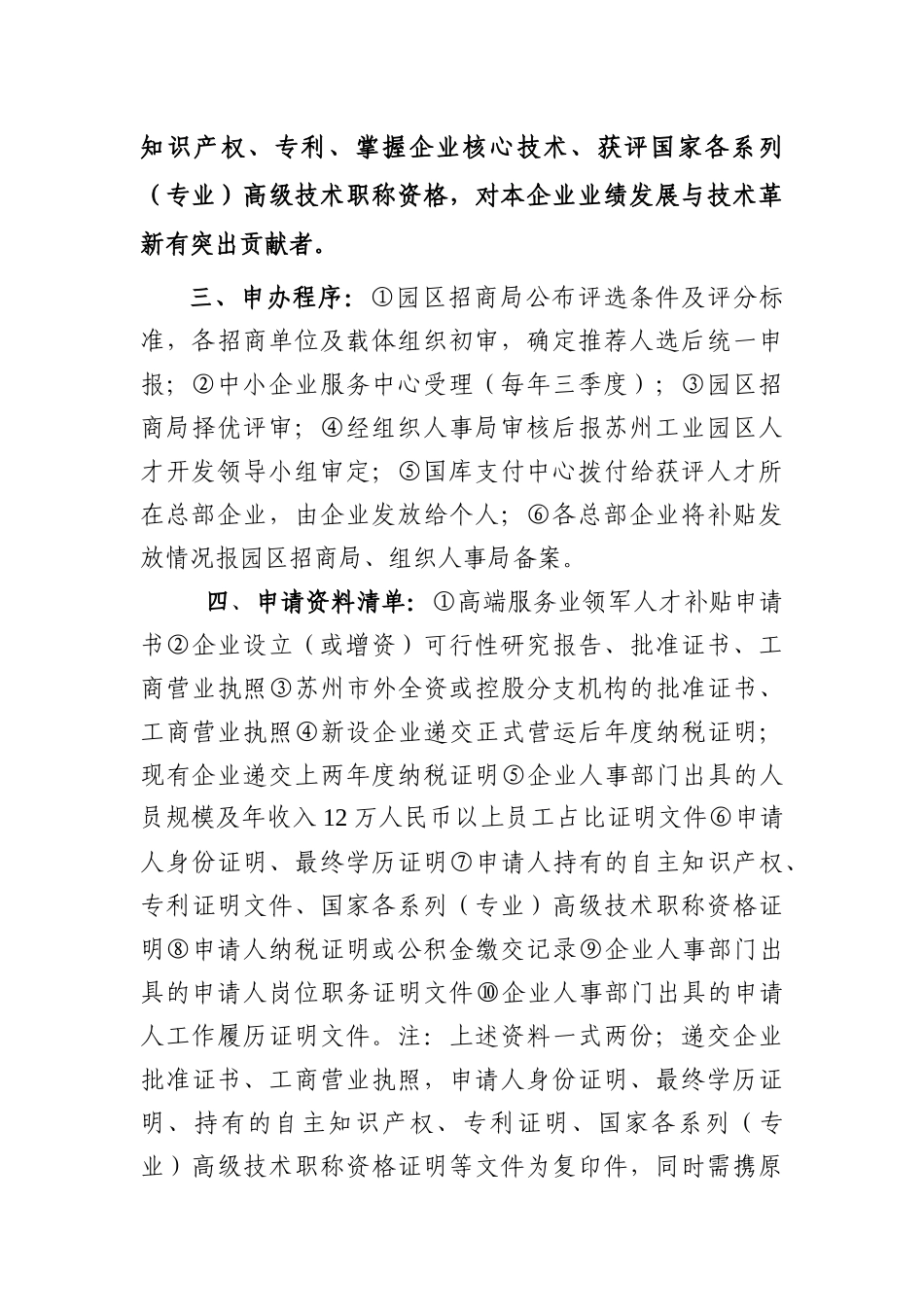 《苏州工业园区鼓励高端服务业领军_第3页