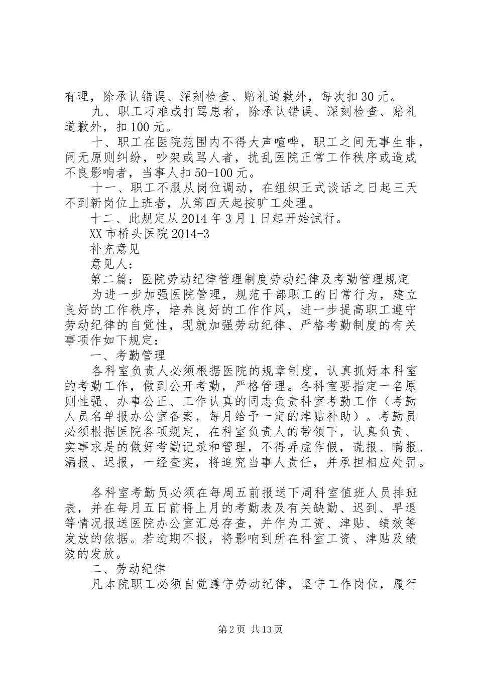 医院劳动纪律规章制度_第2页