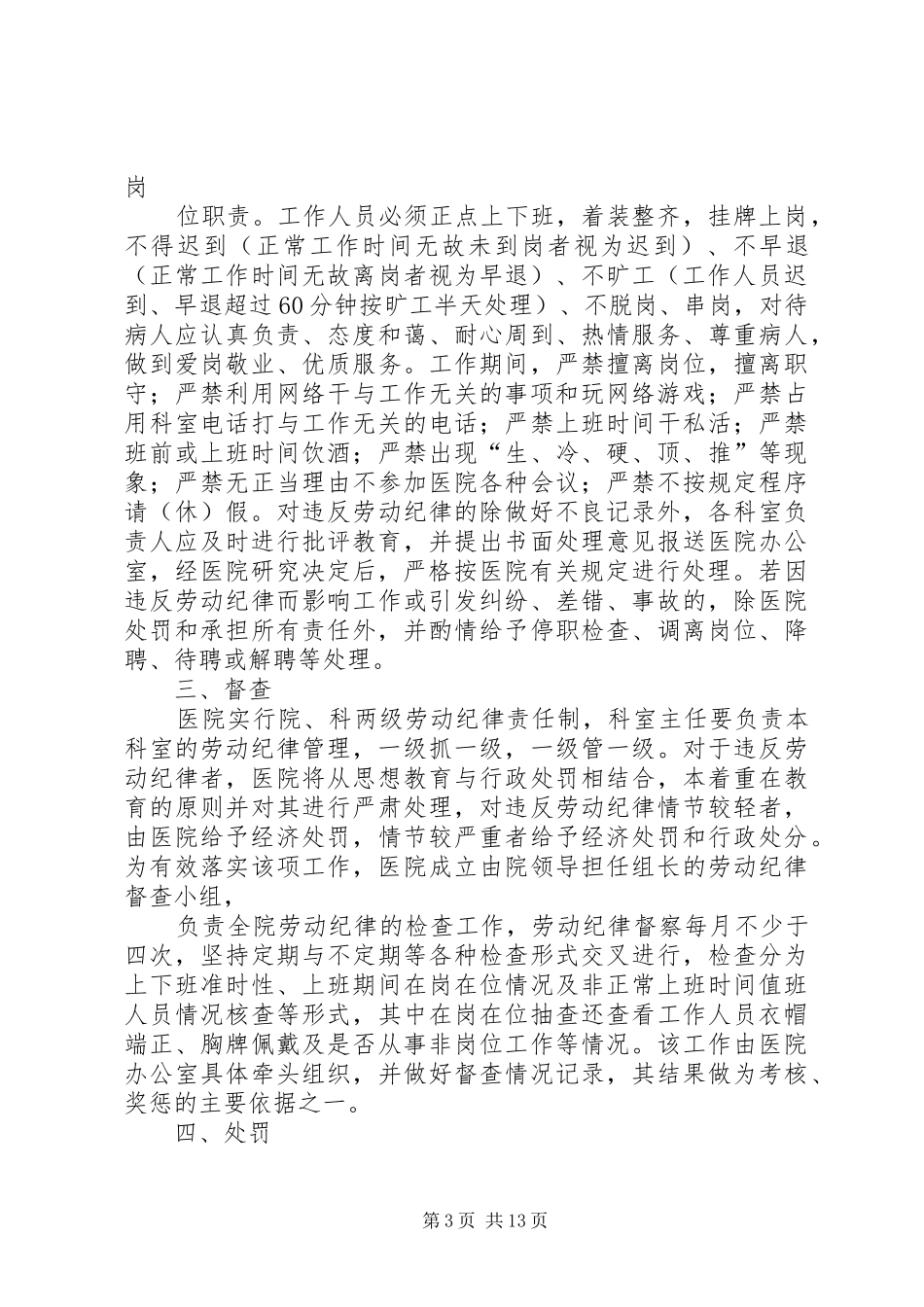 医院劳动纪律规章制度_第3页