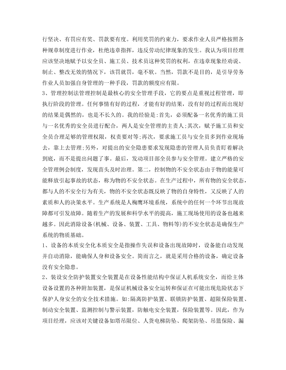 《安全管理》之如何正确的做好施工现场安全管理 _第3页