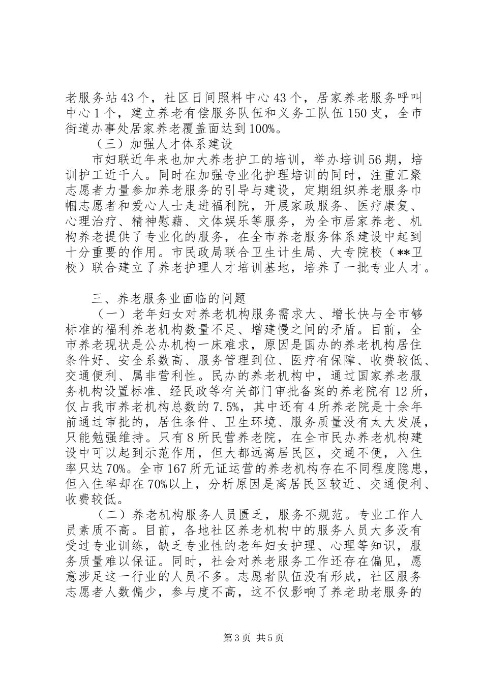 老年妇女养老状况调研报告 _第3页