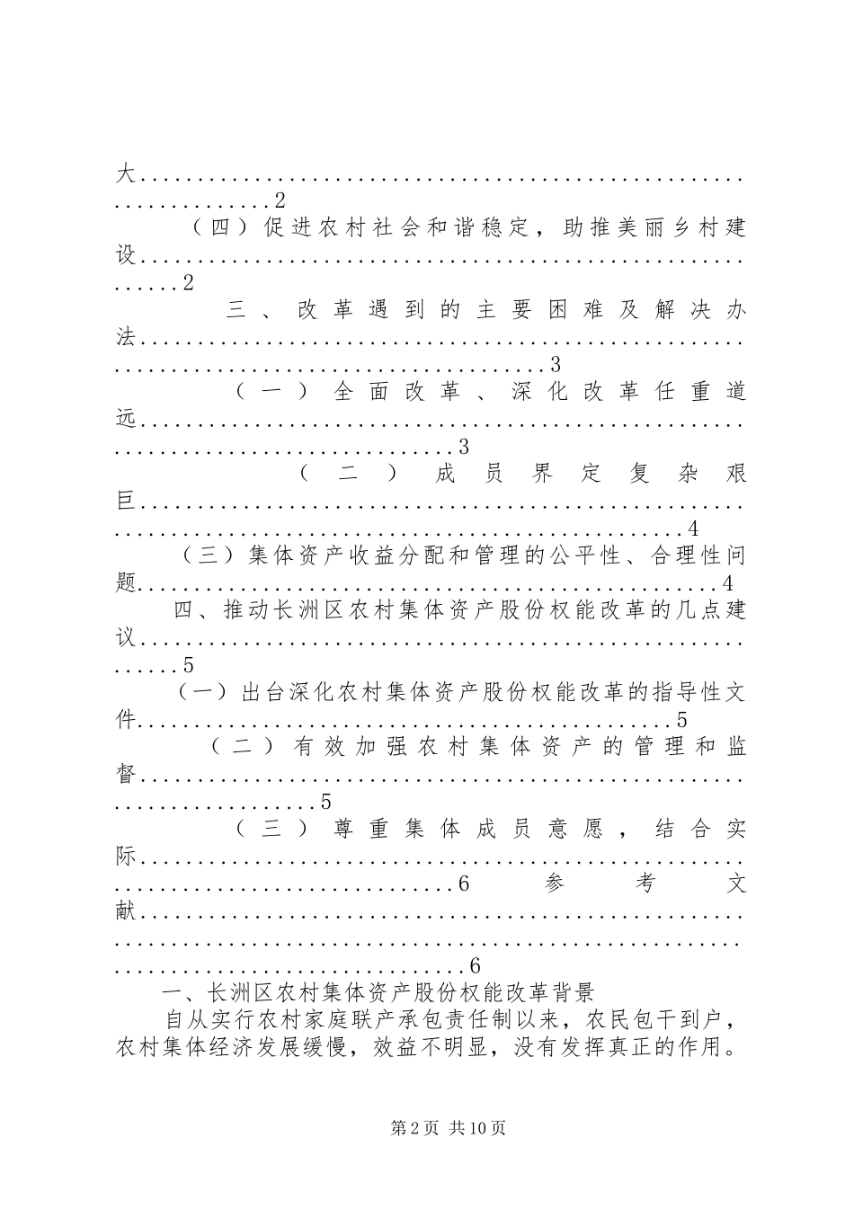 5、农村集体资产股份权能改革宣传标语大全_第2页