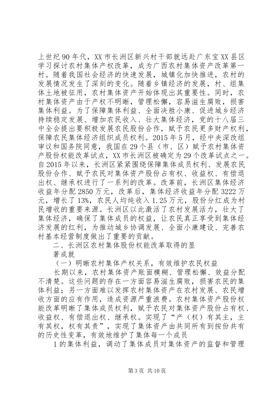 5、农村集体资产股份权能改革宣传标语大全_第3页