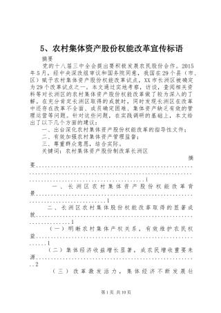 5、农村集体资产股份权能改革宣传标语大全