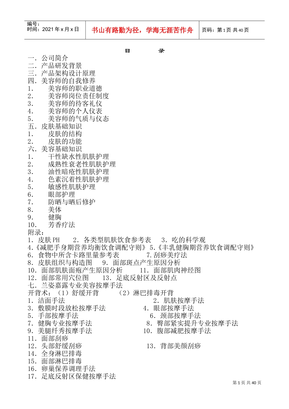 美容师培训手册_第1页