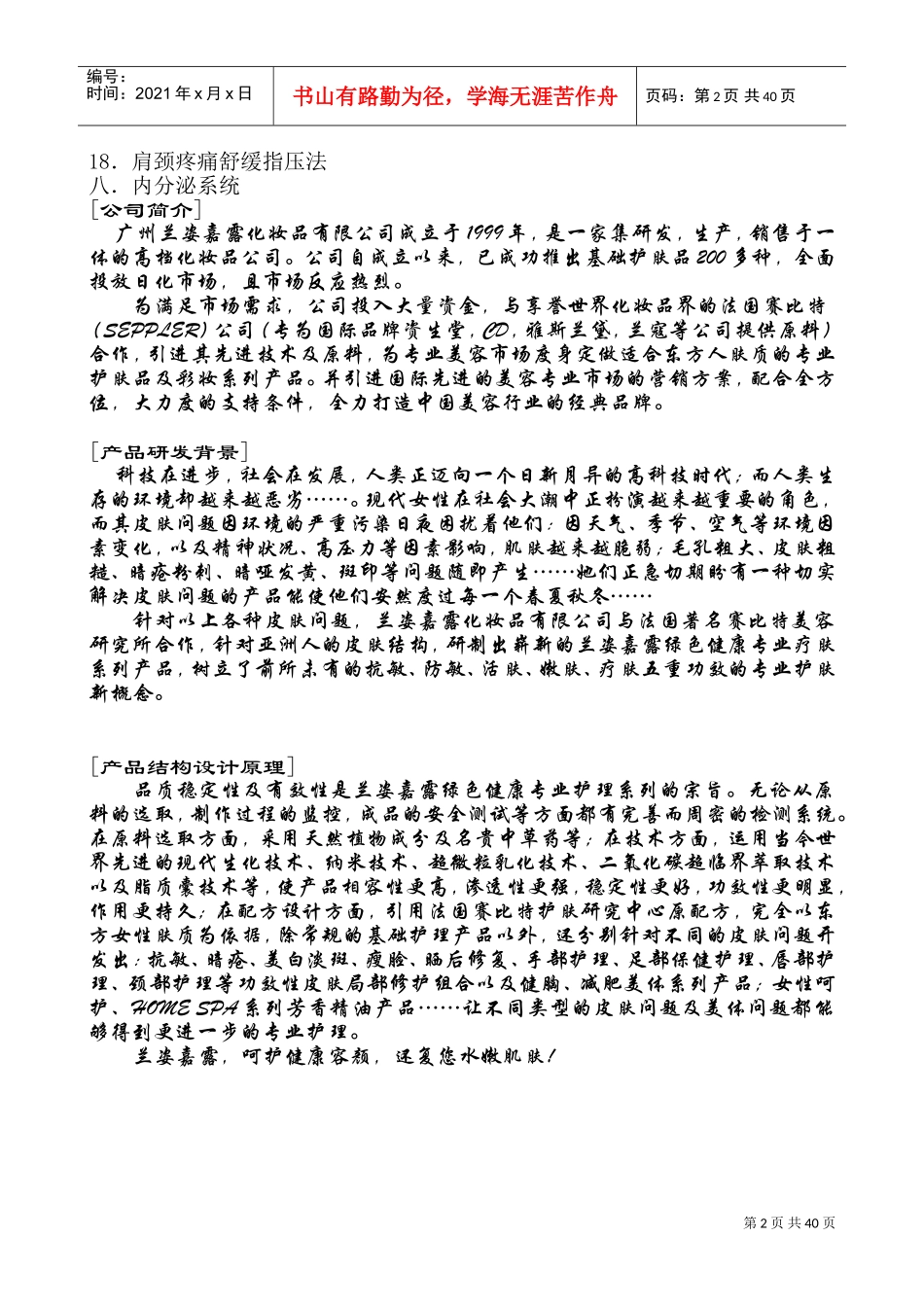 美容师培训手册_第2页