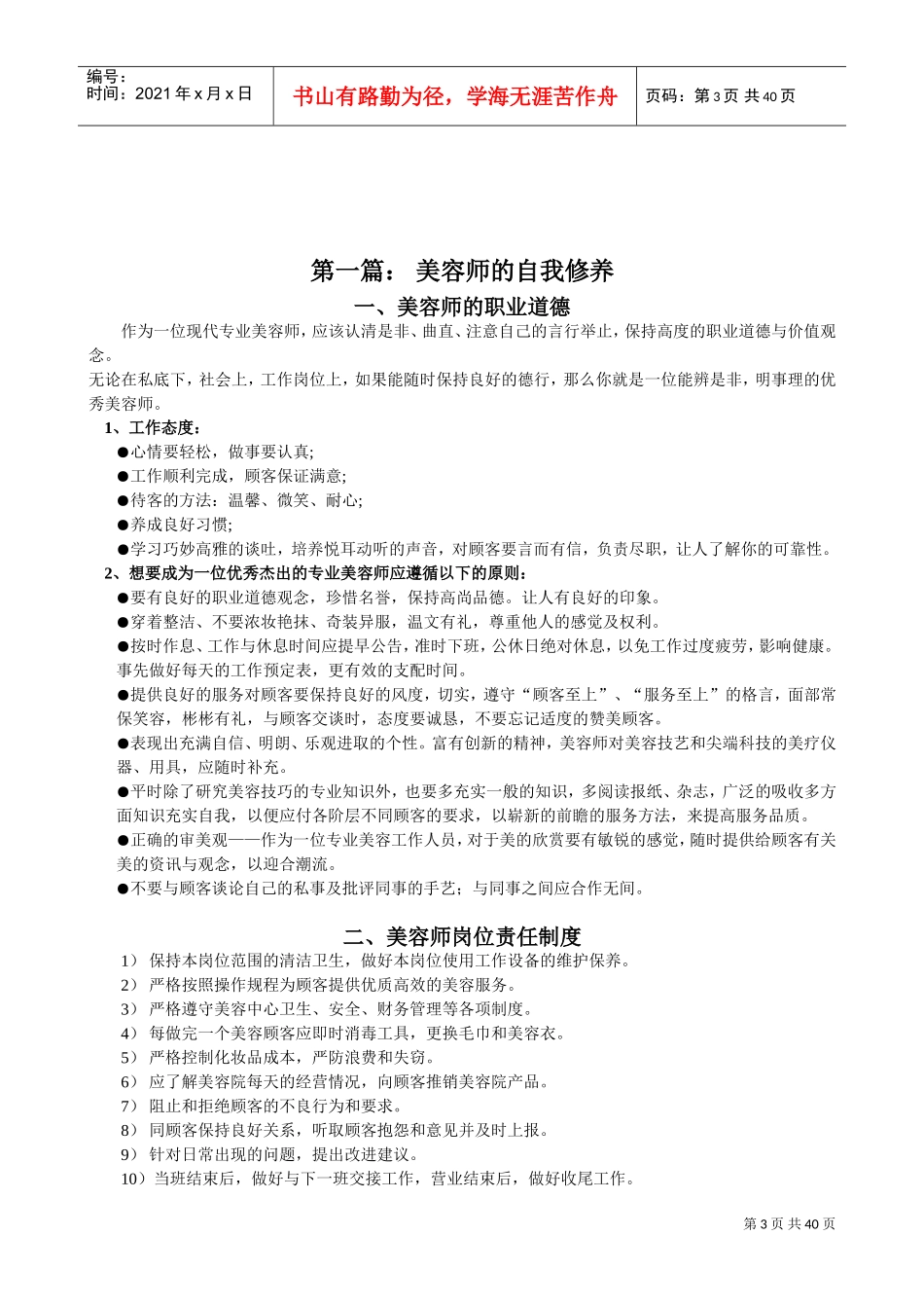 美容师培训手册_第3页