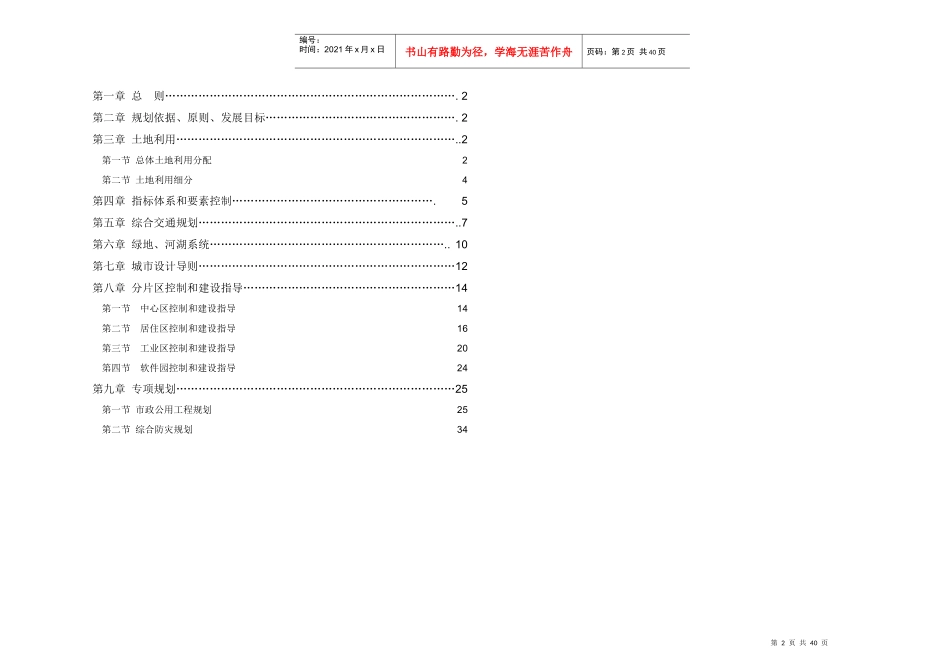 某新区二三区控制性详细规划_第2页