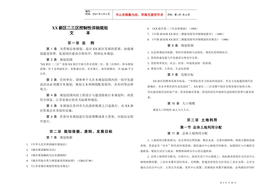 某新区二三区控制性详细规划_第3页