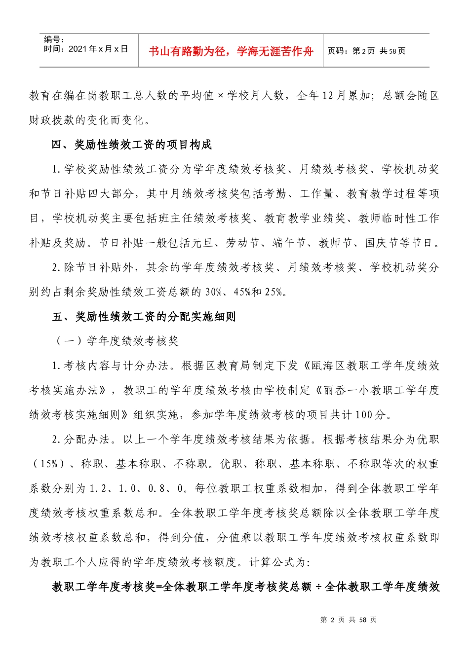 某小学奖励性绩效工资实施方案_第2页