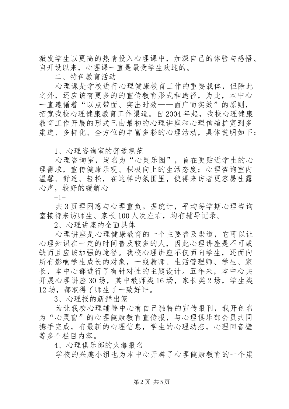 学校心理辅导汇报宝山信息公开 _第2页