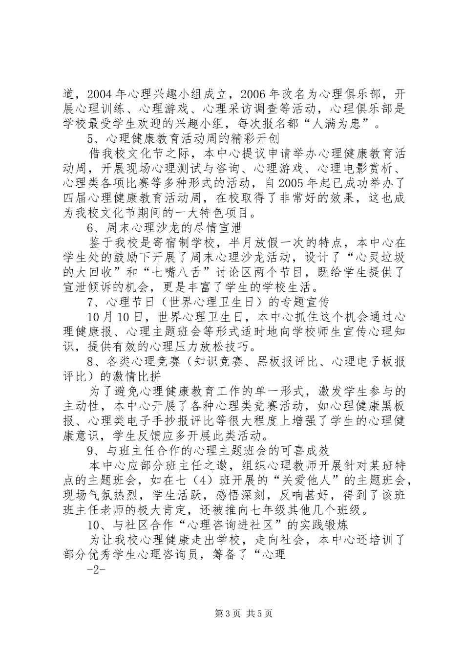 学校心理辅导汇报宝山信息公开 _第3页