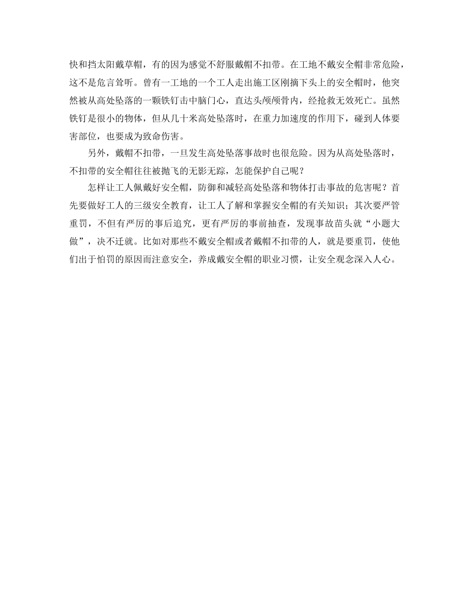 《安全管理》之小小安全帽 蕴藏大道理 _第2页