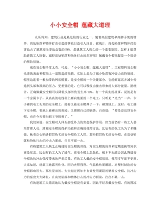 《安全管理》之小小安全帽 蕴藏大道理 