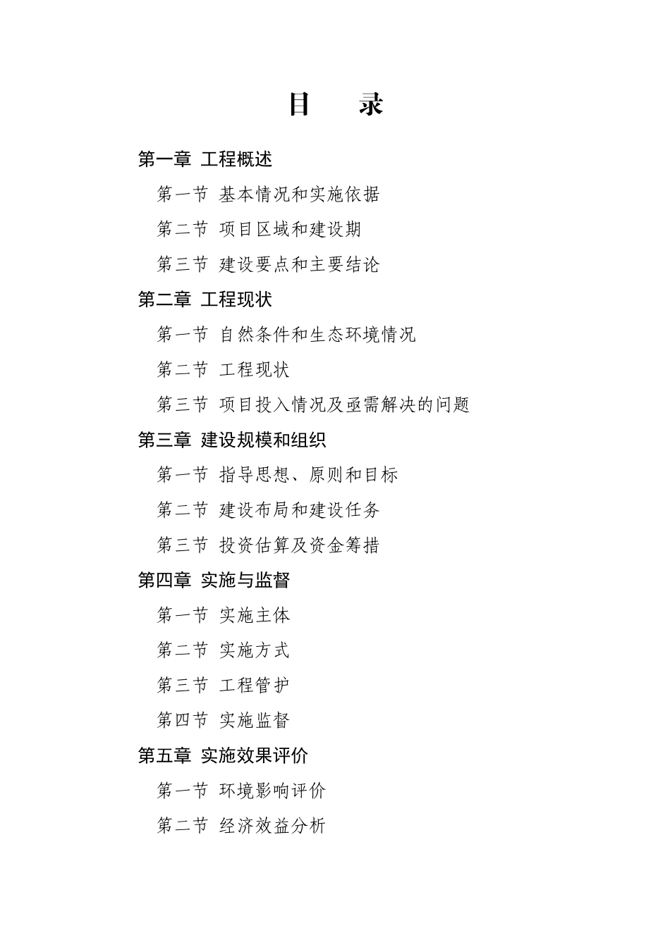 乡镇农村扶贫搬迁工程实施方案_第1页