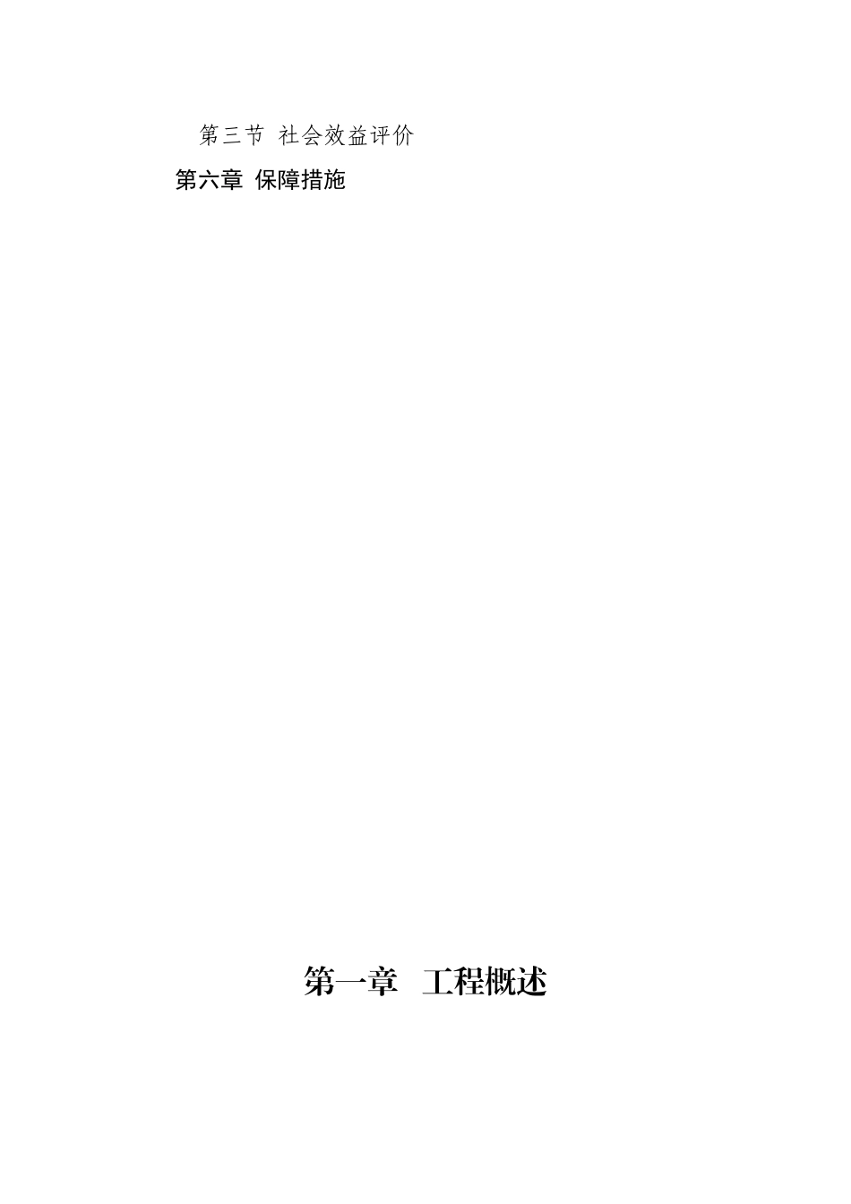 乡镇农村扶贫搬迁工程实施方案_第2页