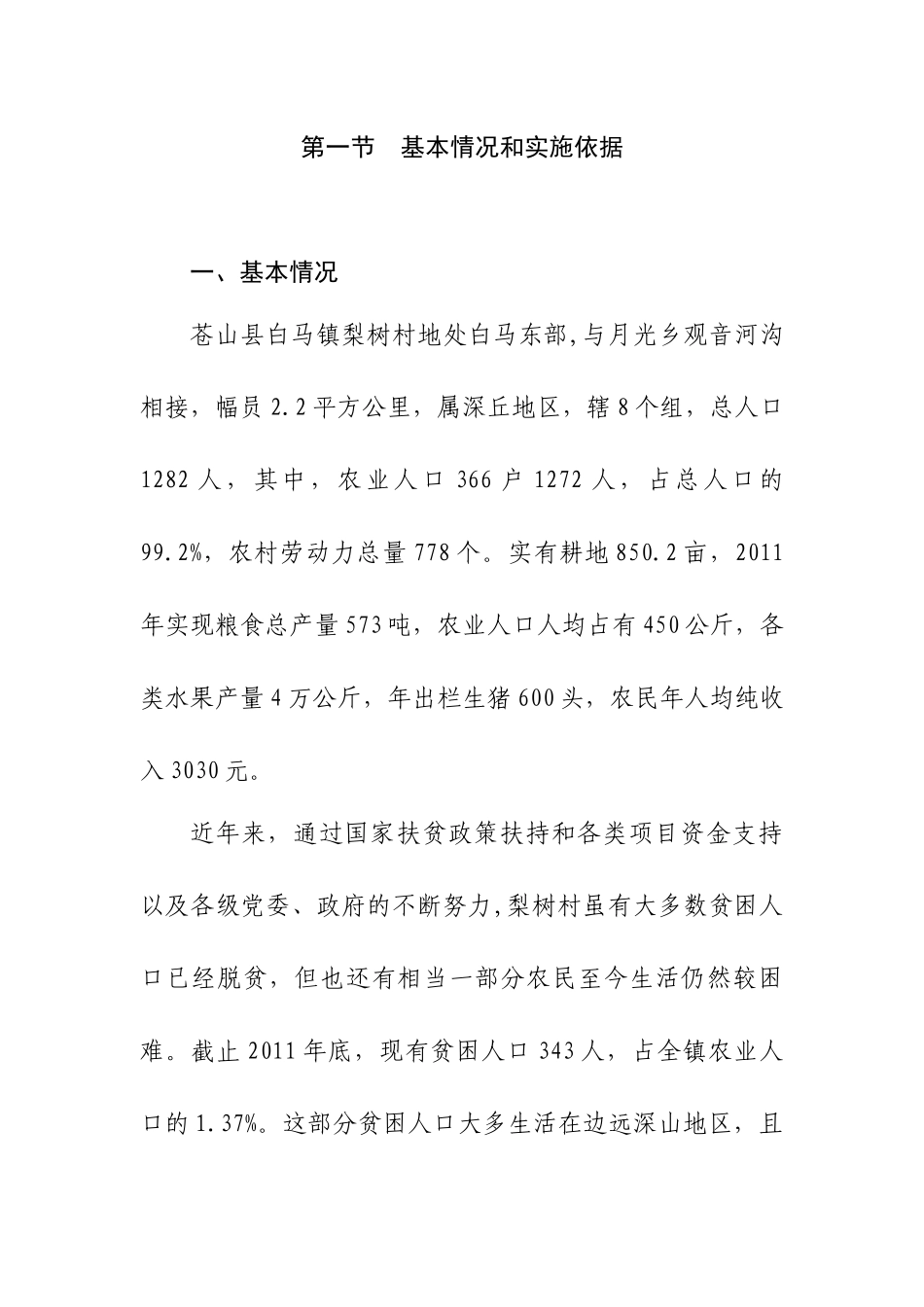 乡镇农村扶贫搬迁工程实施方案_第3页