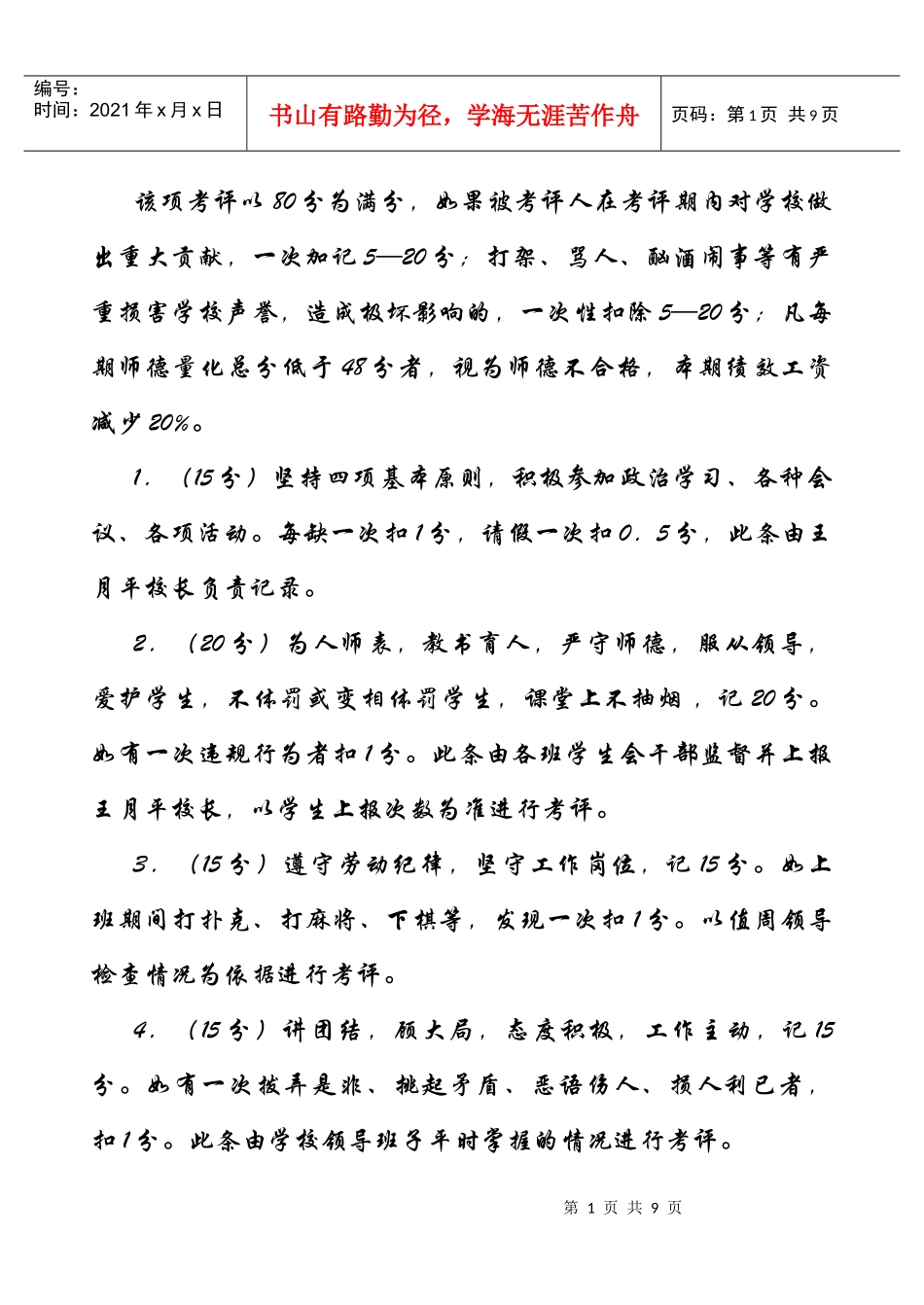 某小学教师绩效工资发放办法_第2页