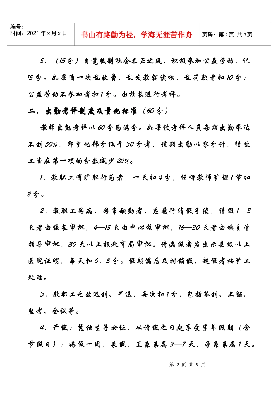 某小学教师绩效工资发放办法_第3页