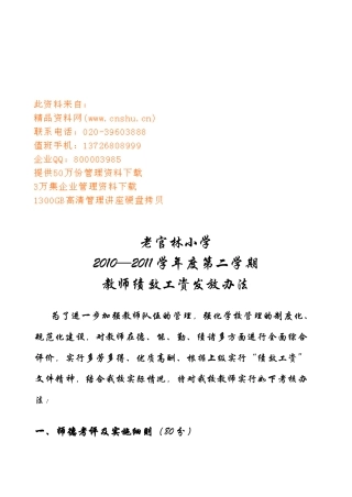 某小学教师绩效工资发放办法