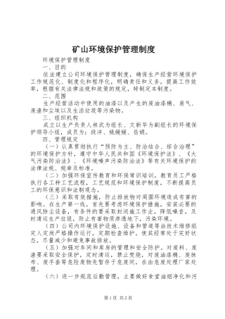 矿山环境保护规章制度管理