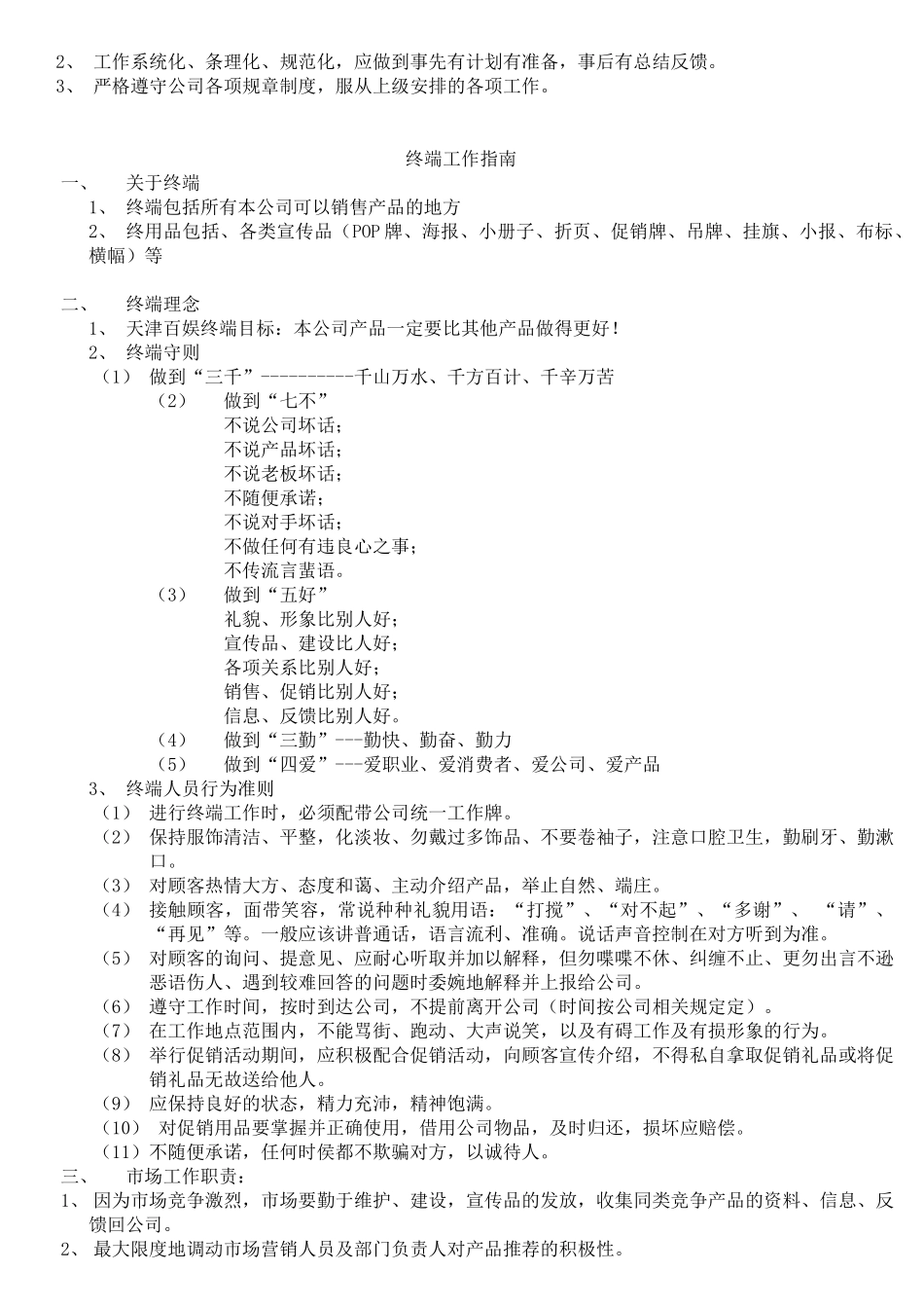 业务人员培训内容_第2页