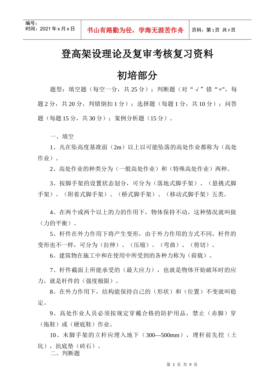 登高架设理论及复审考核复习资料_第1页