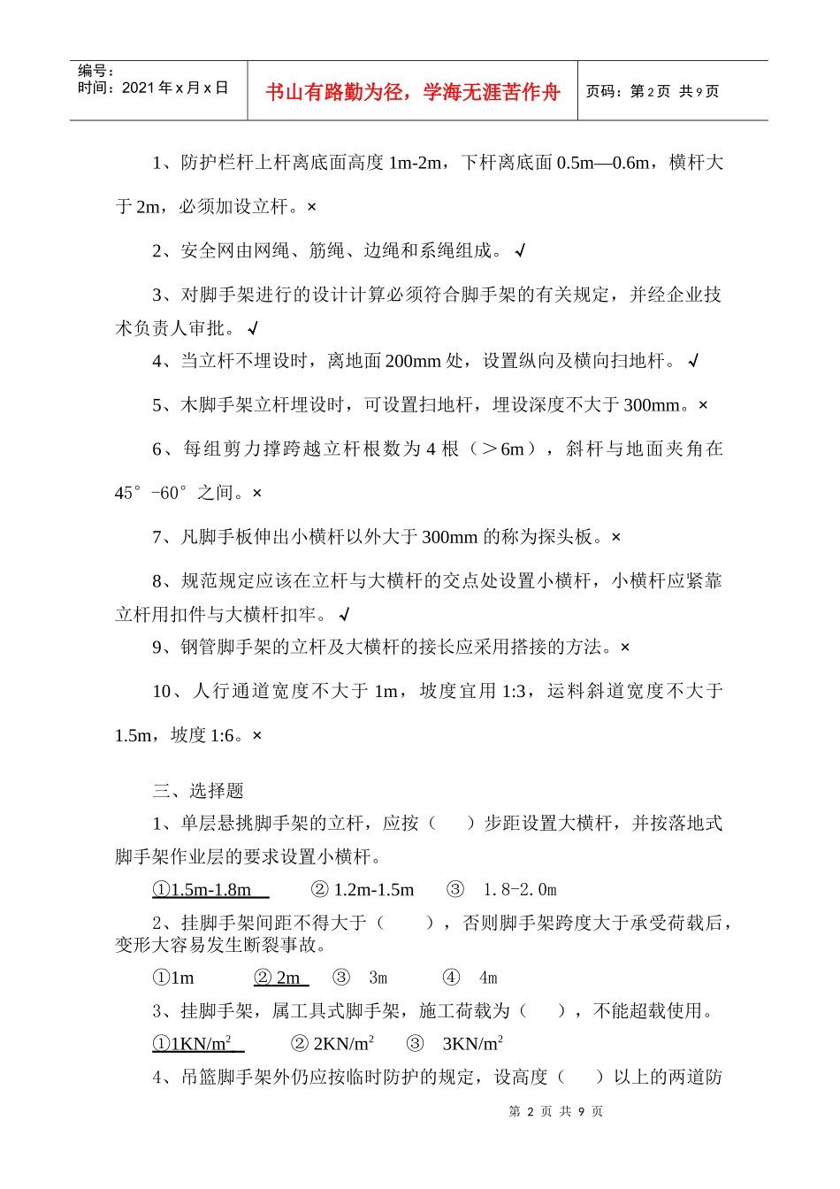 登高架设理论及复审考核复习资料_第2页