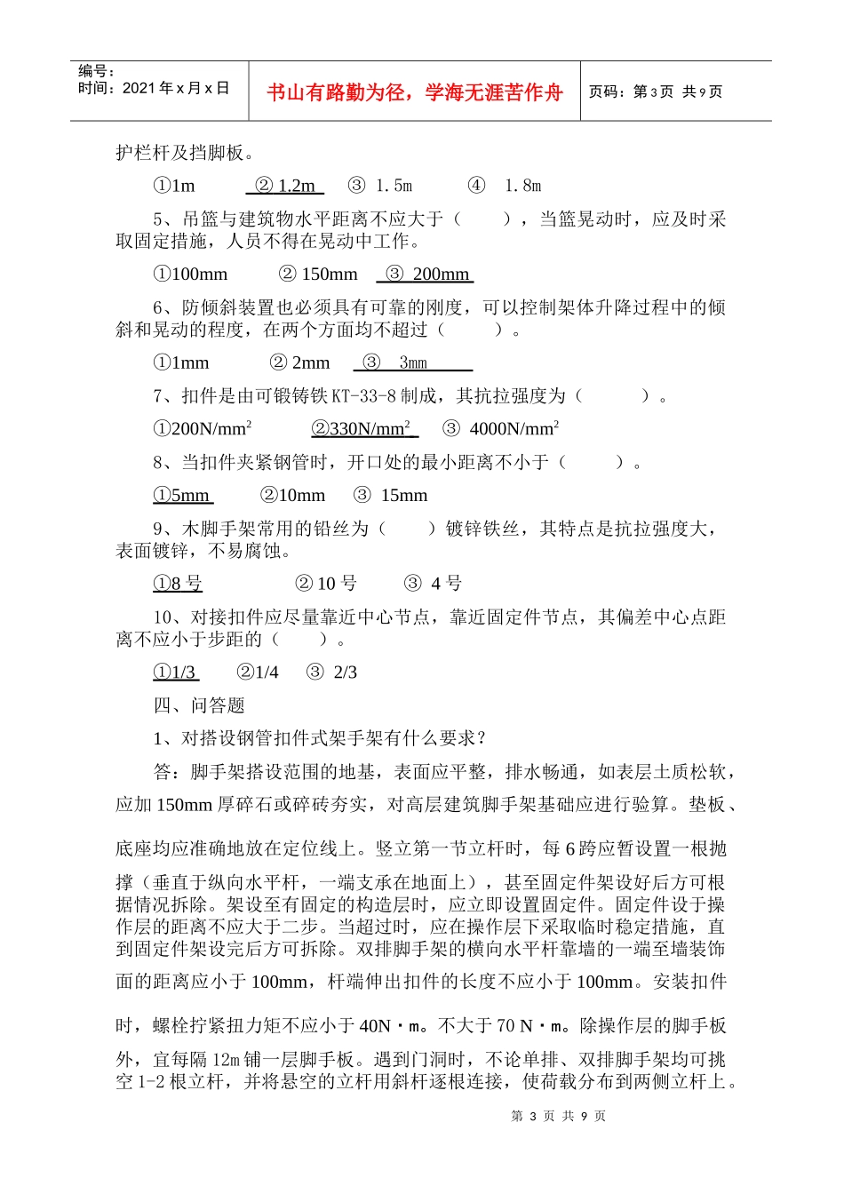 登高架设理论及复审考核复习资料_第3页